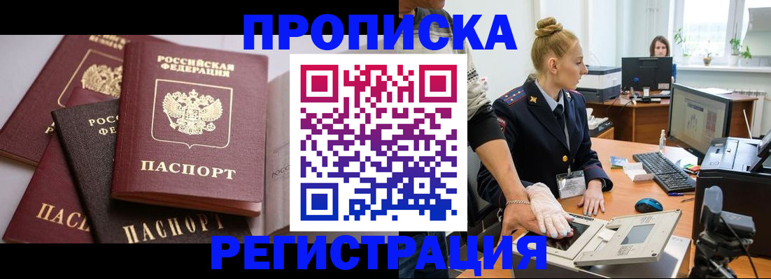 прописка паспорт в Кубинке