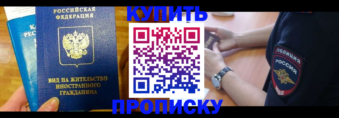 прописка иностранных граждан в Кубинке
