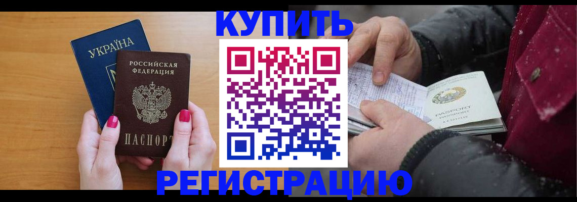 прописка регистрация в Кубинке